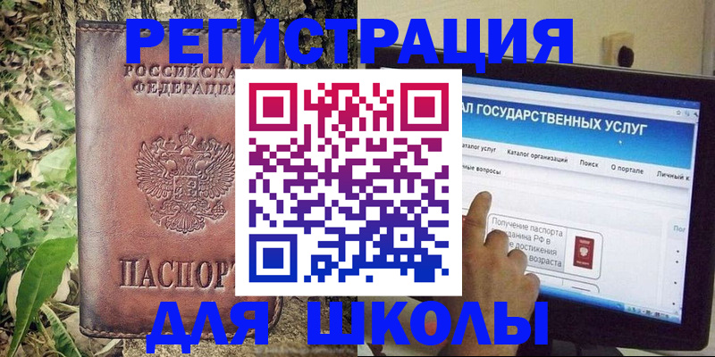прописка для школы в Кеми